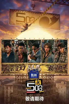 深夜食摊谈综艺在线观看海报